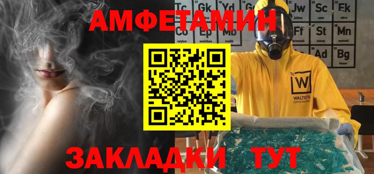 АМФ  Amphetamine VHQ  Вход с VPN  Кострома 
