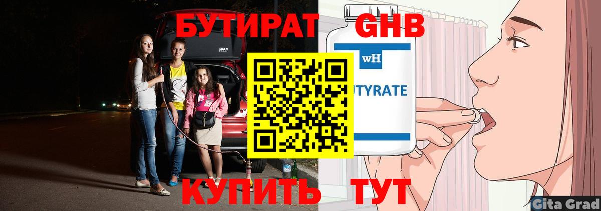 Кострома  Бутират оксибутират  Вход с VPN 