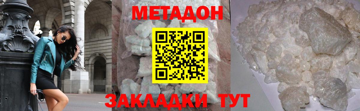 Метадон methadone Кострома