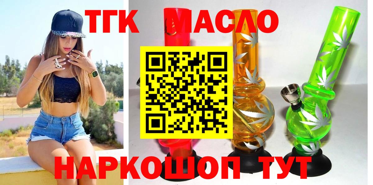 ТГК концентрат  наркошоп  блэк спрут ссылки  Вход с VPN  Кострома 